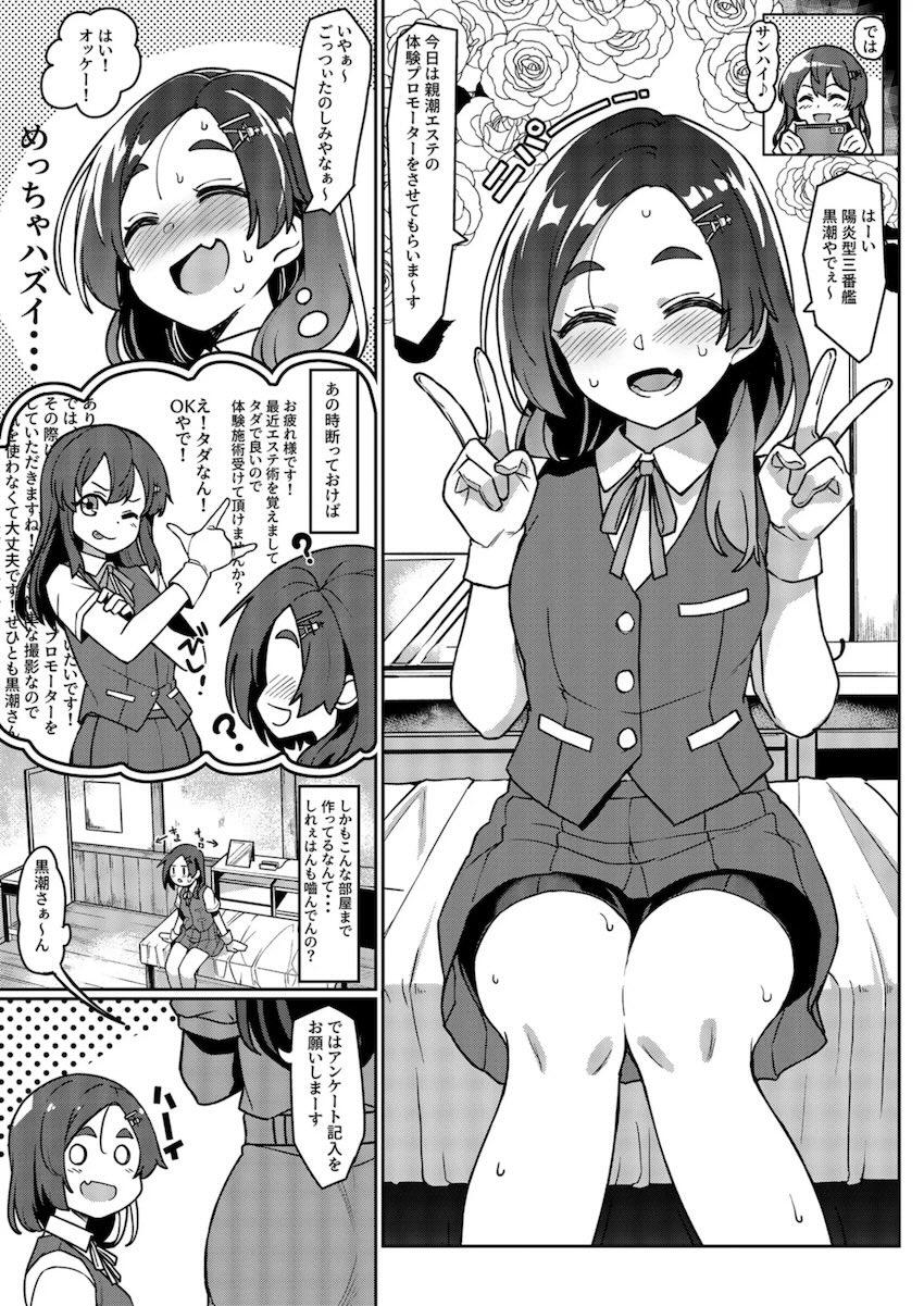 黒潮さんの目隠しエステックス！ <> 002