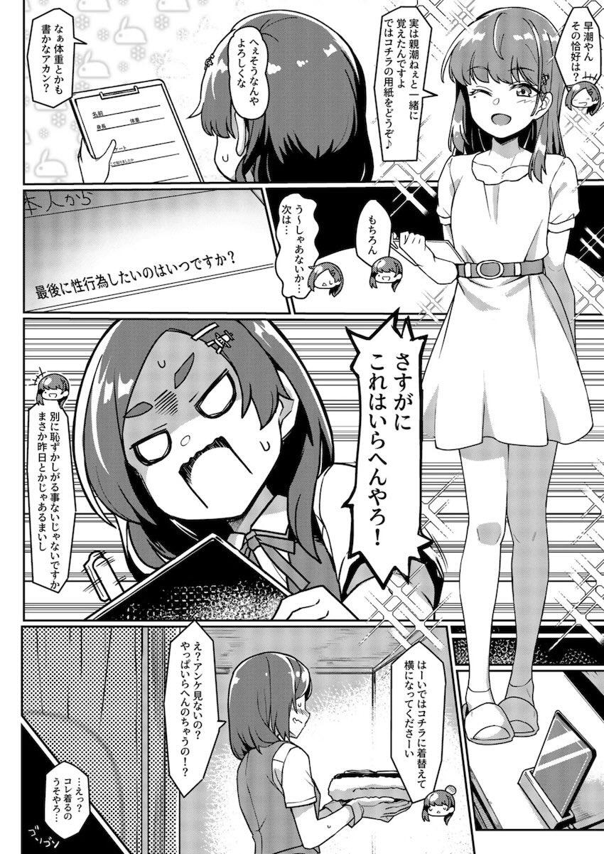黒潮さんの目隠しエステックス！ <> 003