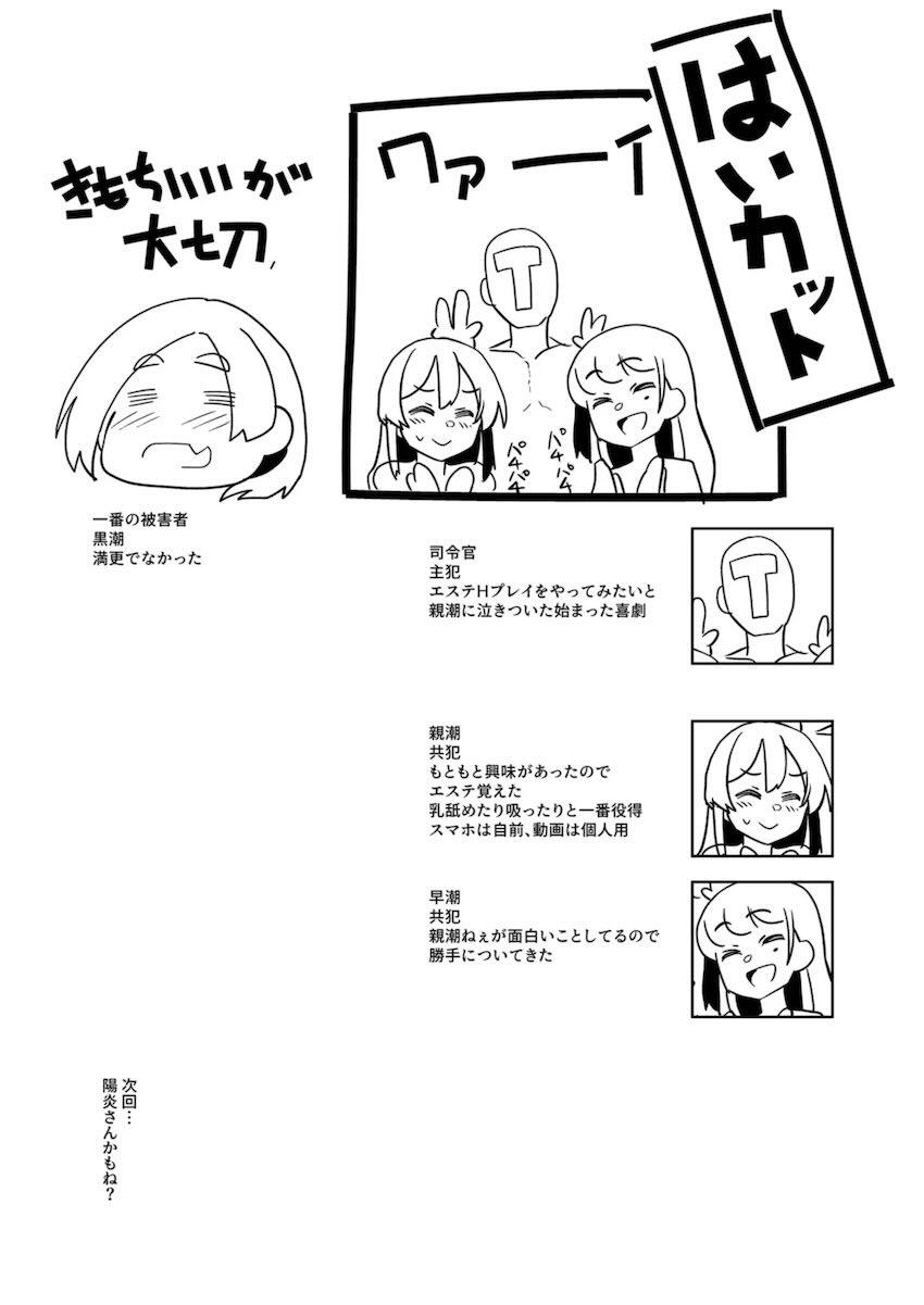 黒潮さんの目隠しエステックス！ <> 024