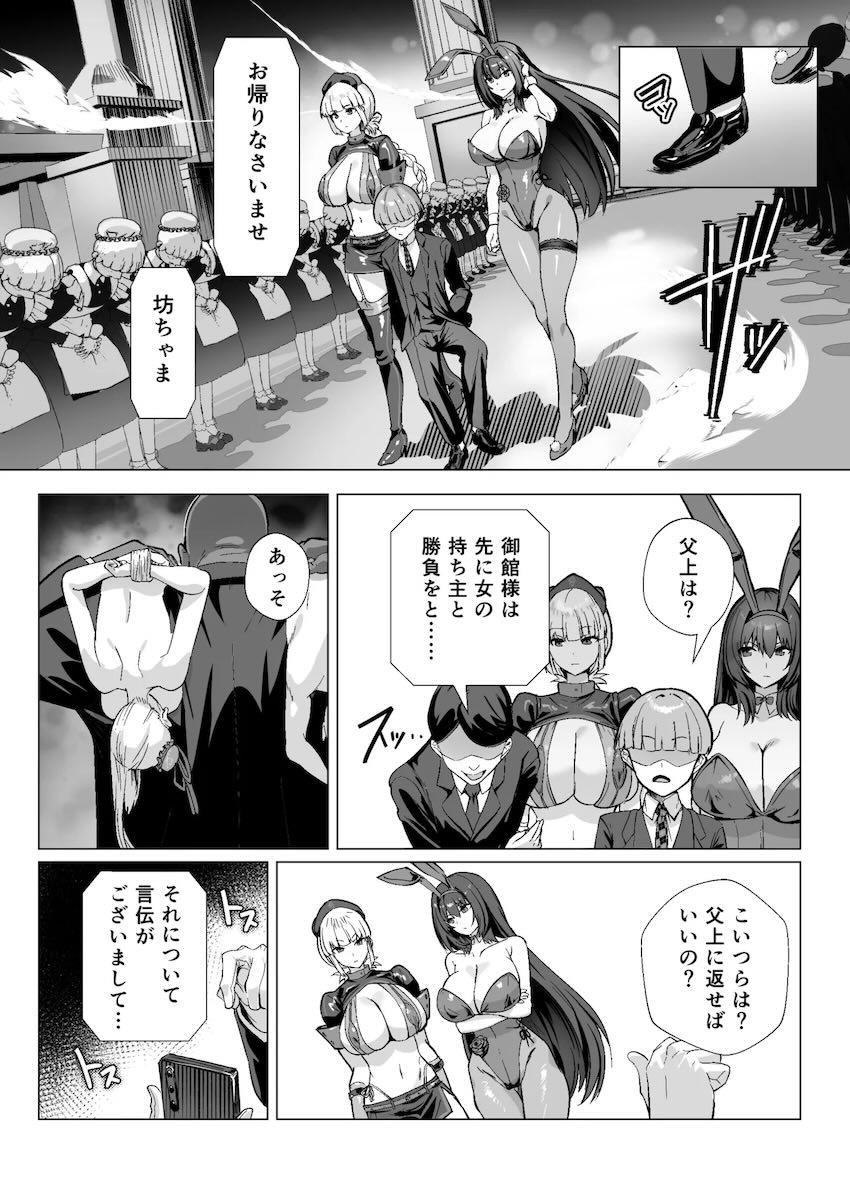 【完全版】クソガキお坊ちゃま VS ナイチンゲールと＆スカサハ <> 007