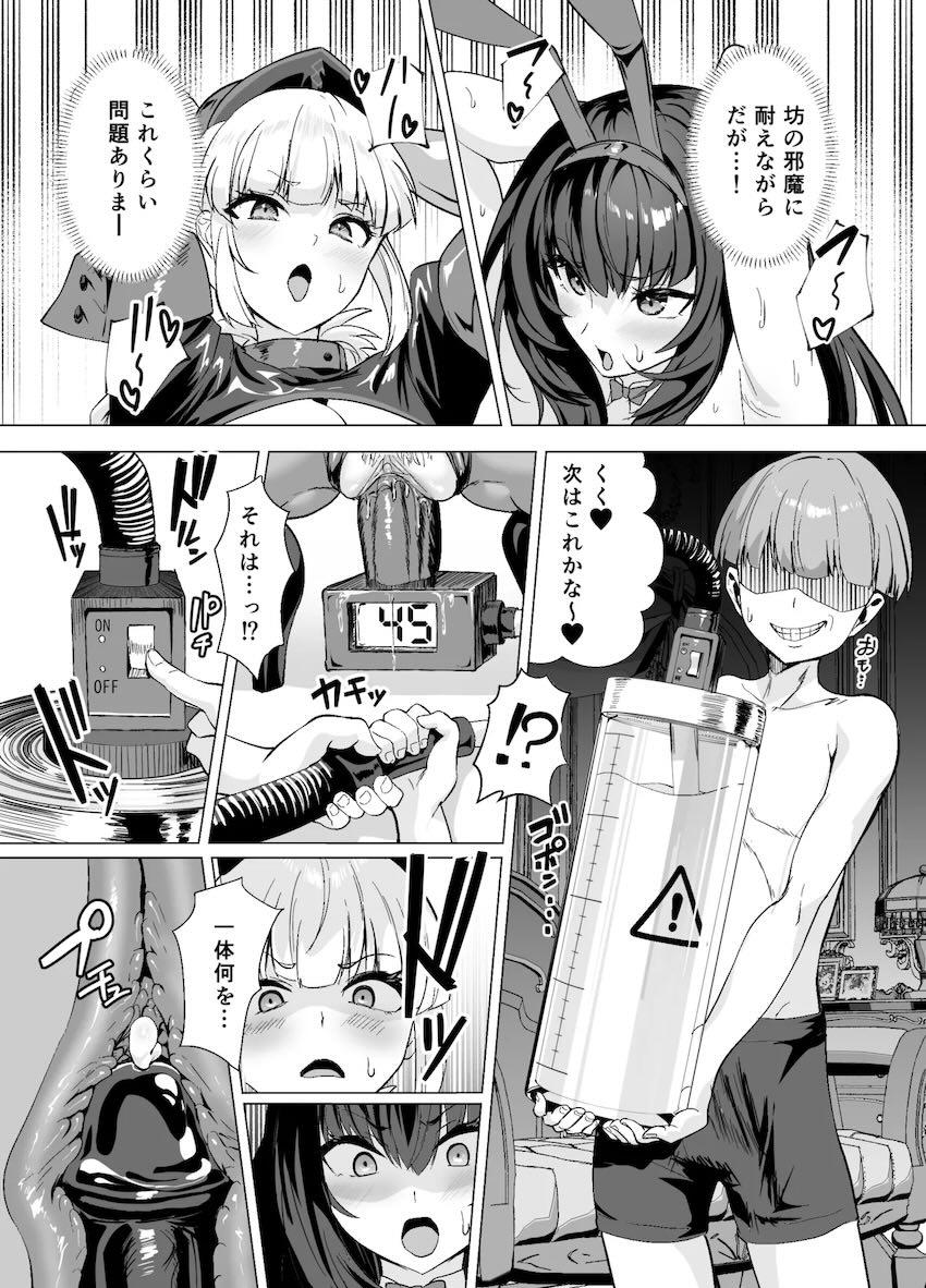 【完全版】クソガキお坊ちゃま VS ナイチンゲールと＆スカサハ <> 016