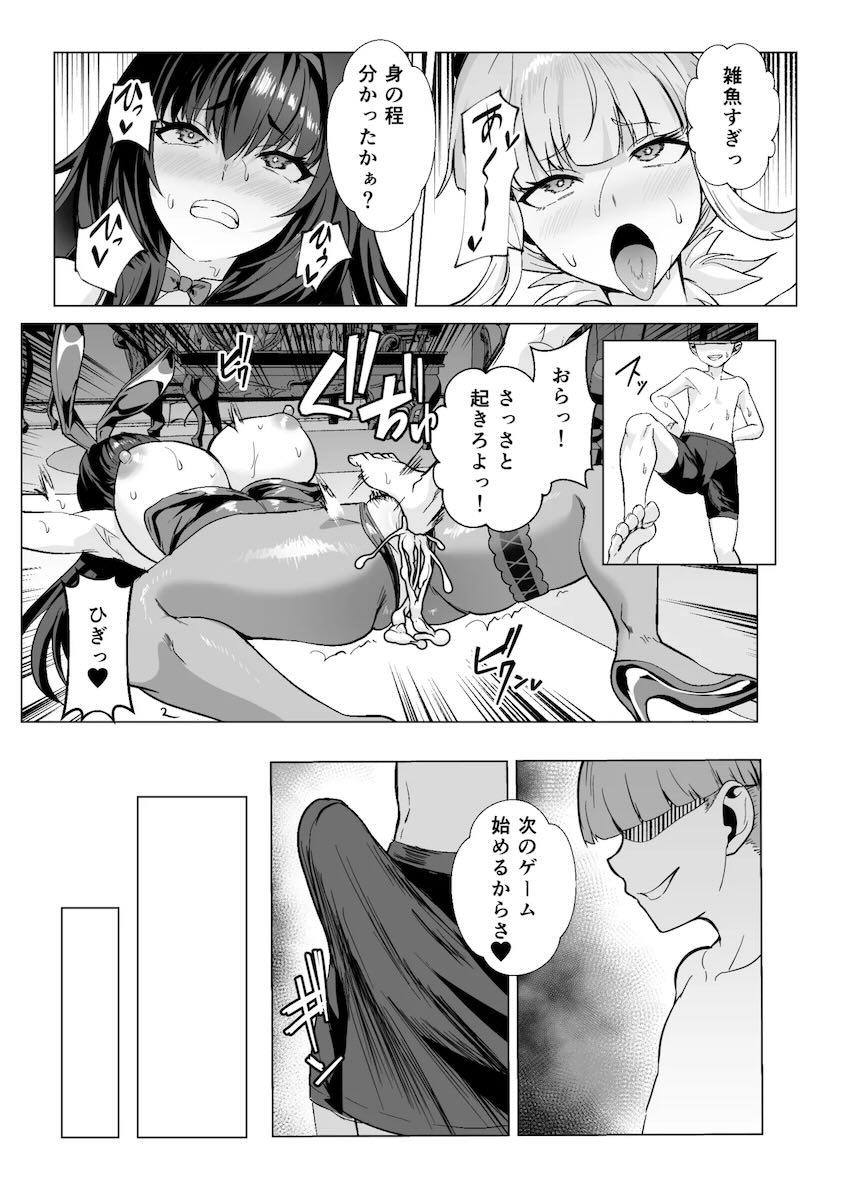 【完全版】クソガキお坊ちゃま VS ナイチンゲールと＆スカサハ <> 022