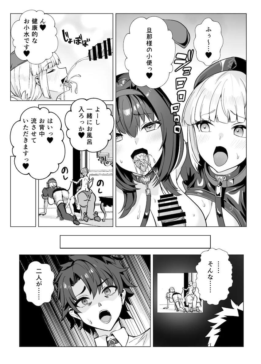【完全版】クソガキお坊ちゃま VS ナイチンゲールと＆スカサハ <> 074