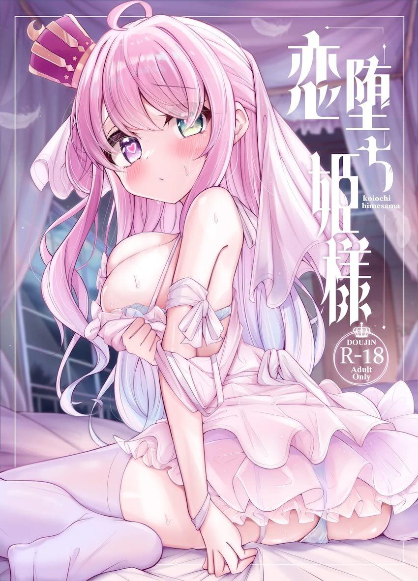 セックスの快楽に抗えない姫森ルーナ <> 1