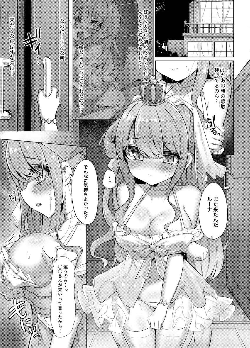 セックスの快楽に抗えない姫森ルーナ <> 004