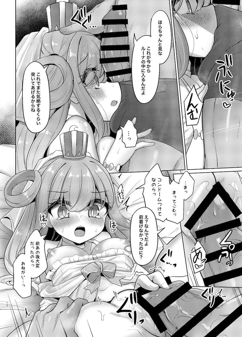 セックスの快楽に抗えない姫森ルーナ <> 011