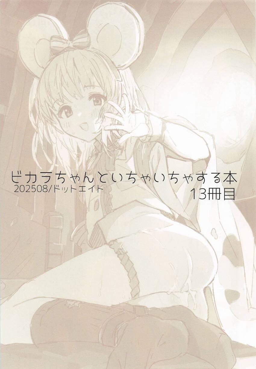 ビカラのアナルを丁寧に舐めほぐしてイチャラブアナルセックスする本 <> 002