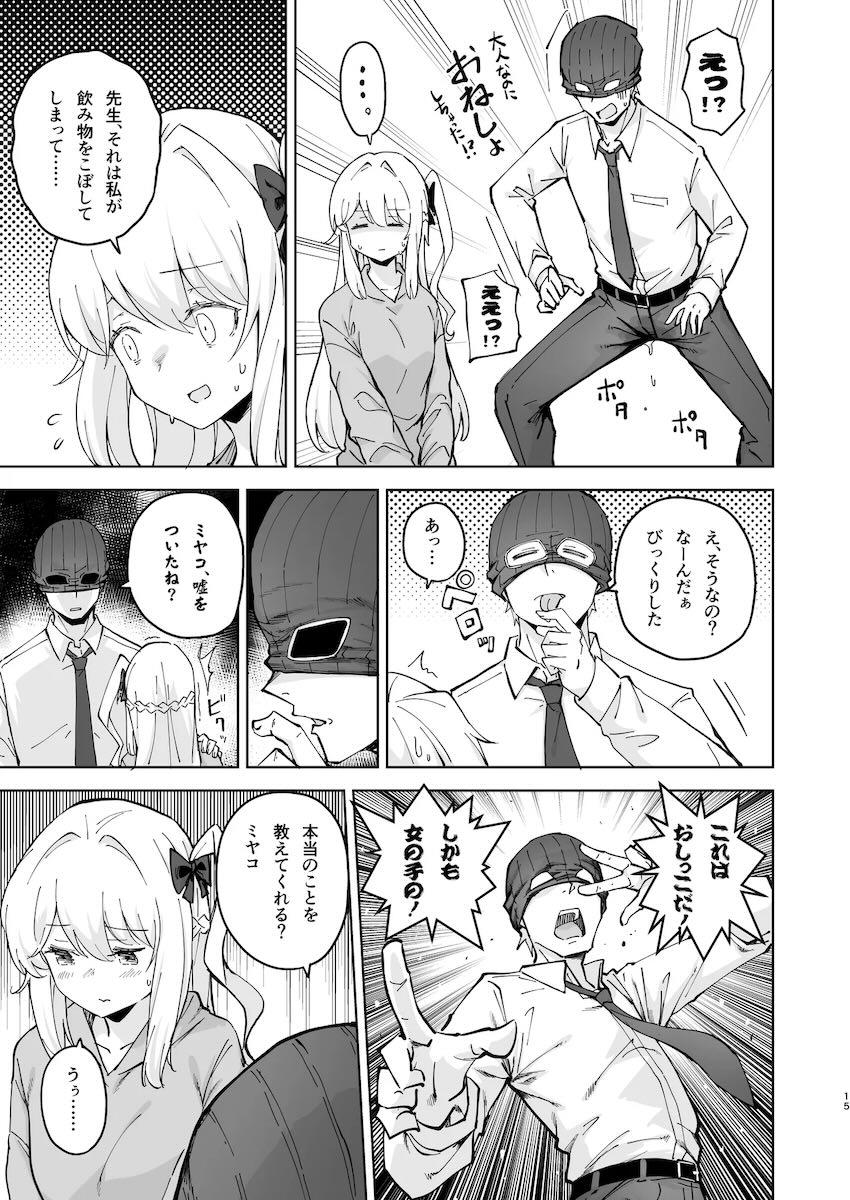 発情ミヤコとラブホで中出しセックス！ <> 013