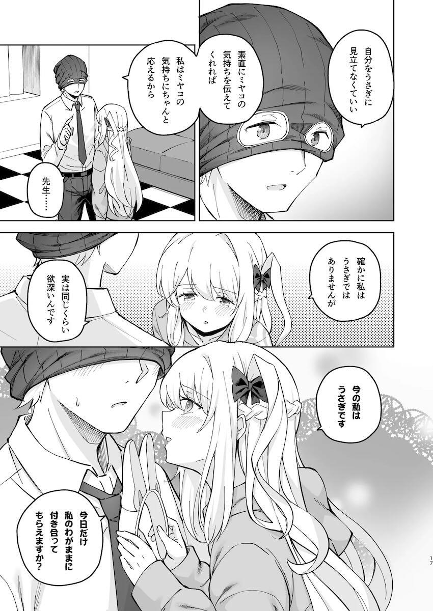 発情ミヤコとラブホで中出しセックス！ <> 015