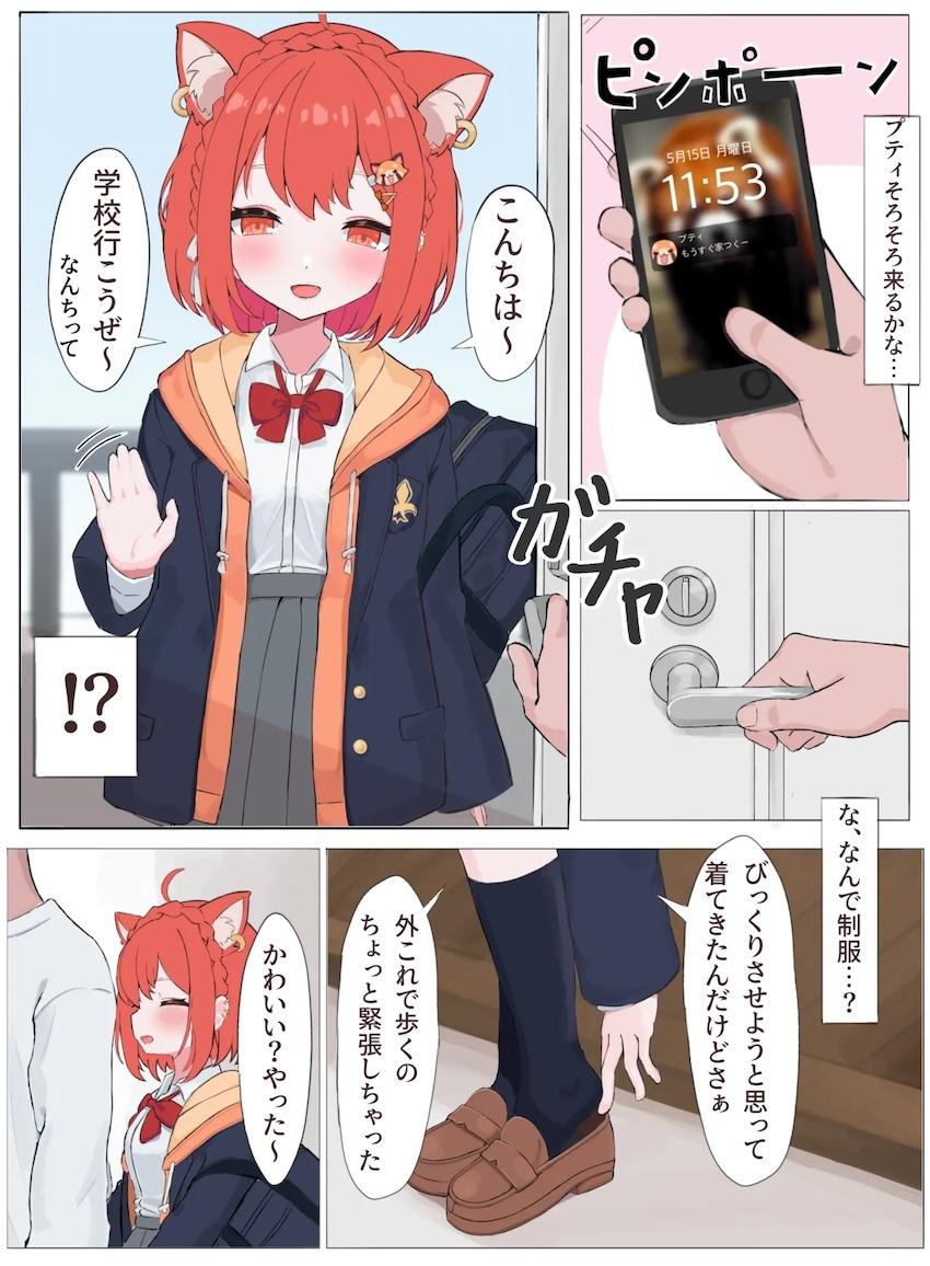 制服コスしたプティと自宅でイチャラブ中出しセックス！ <> 1