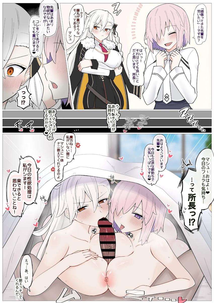オルガマリー＆マシュと寝起き朝勃ち3Pセックス！ <> 1