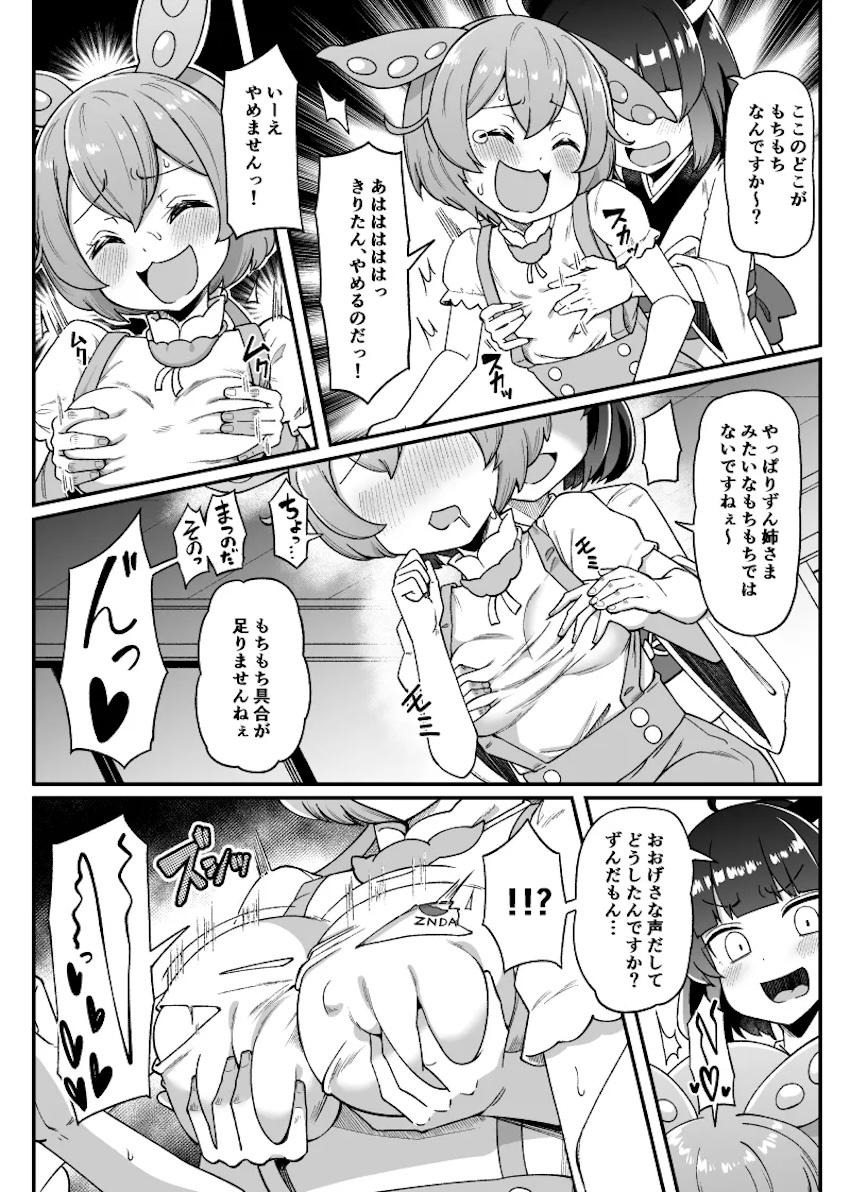 ずんだもん発情急成長！ <> 002