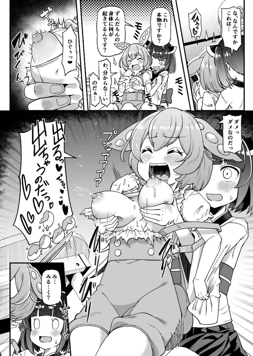 ずんだもん発情急成長！ <> 003