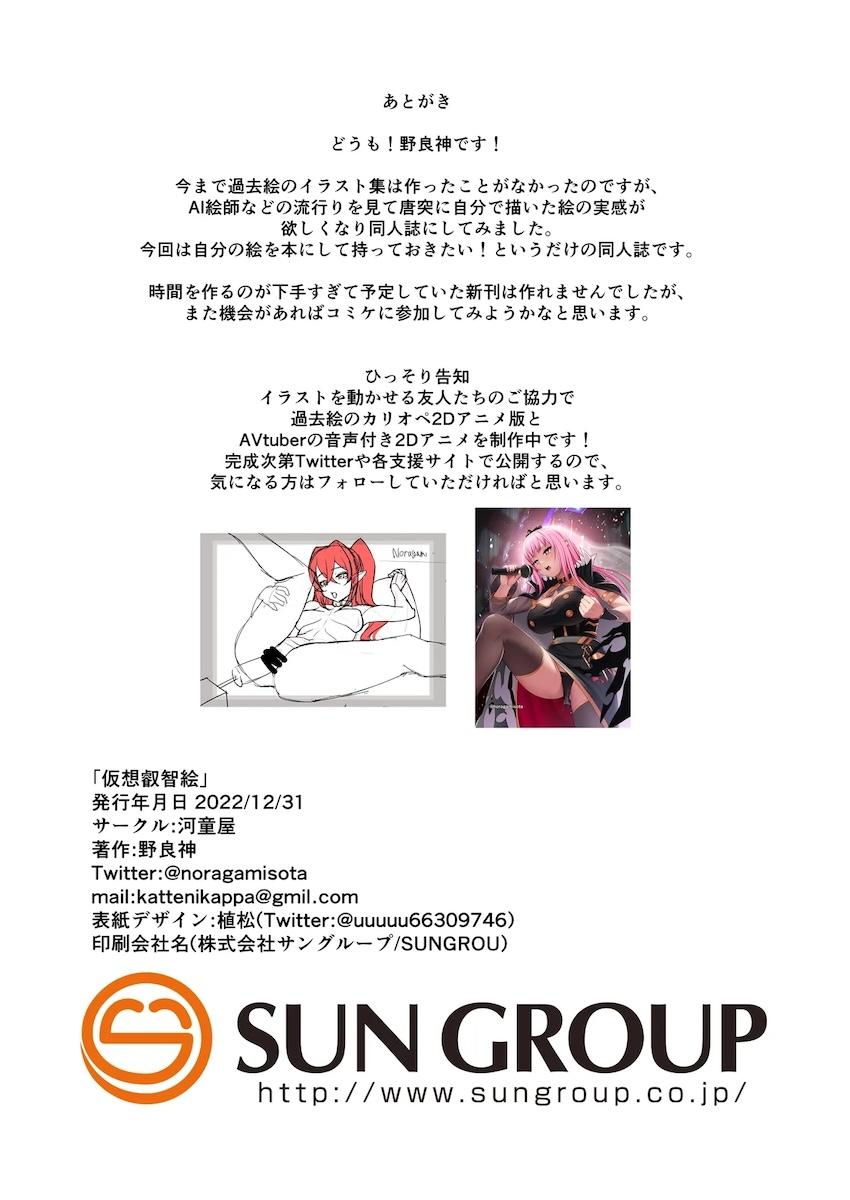 ホロライブC101フルカラーイラスト集 <> 021