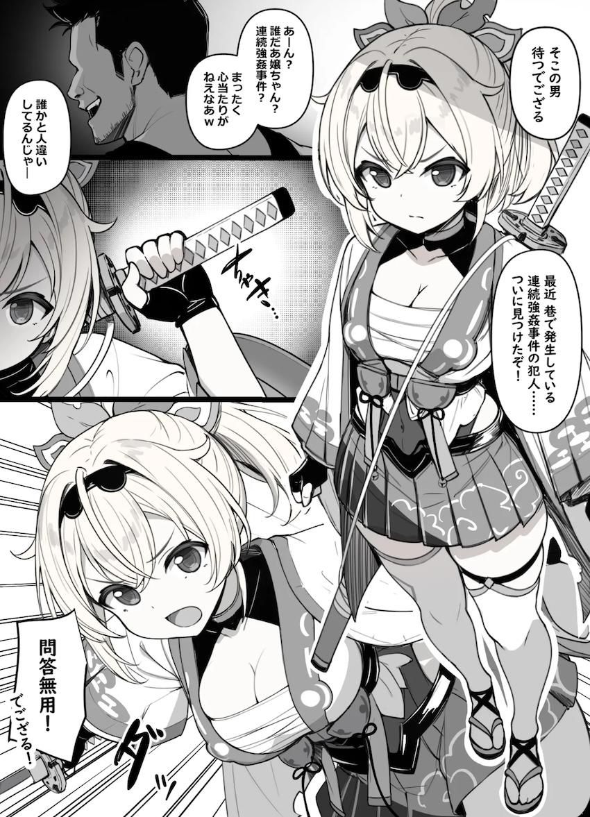 風真いろはが即負けしてチンポケース堕ちする話 <> 1