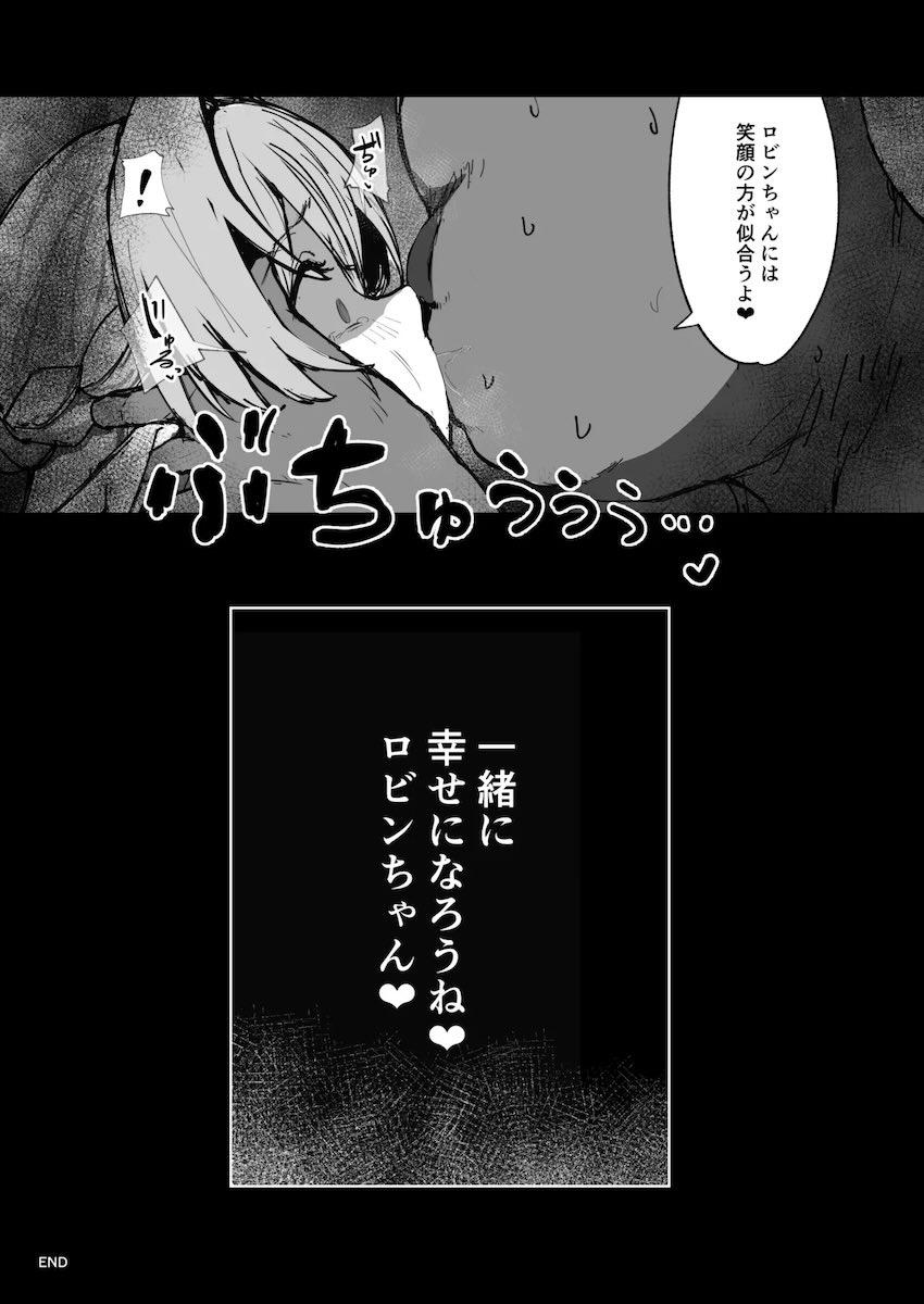 頭のおかしいキモおじに拉致されて処女喪失レイプされちゃうロビンちゃん <> 016