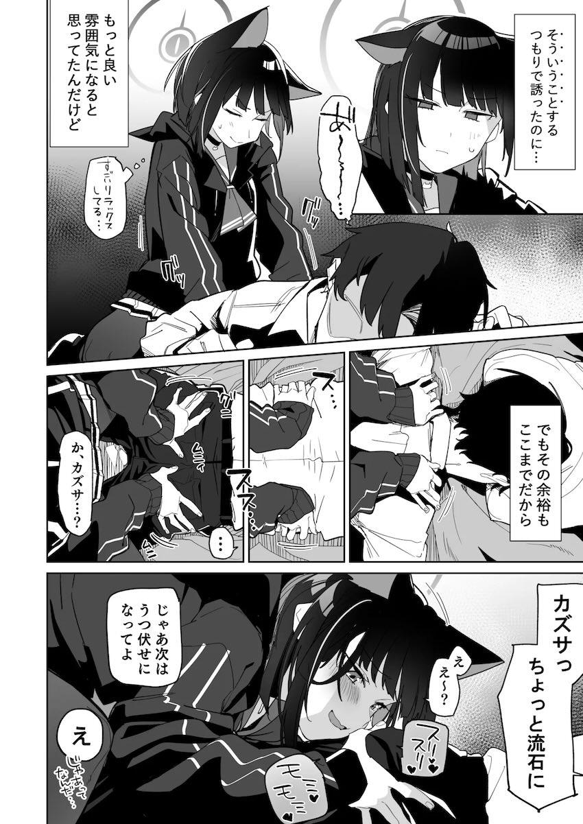 杏山カズサのマッサージ誘惑大作戦！ <> 003