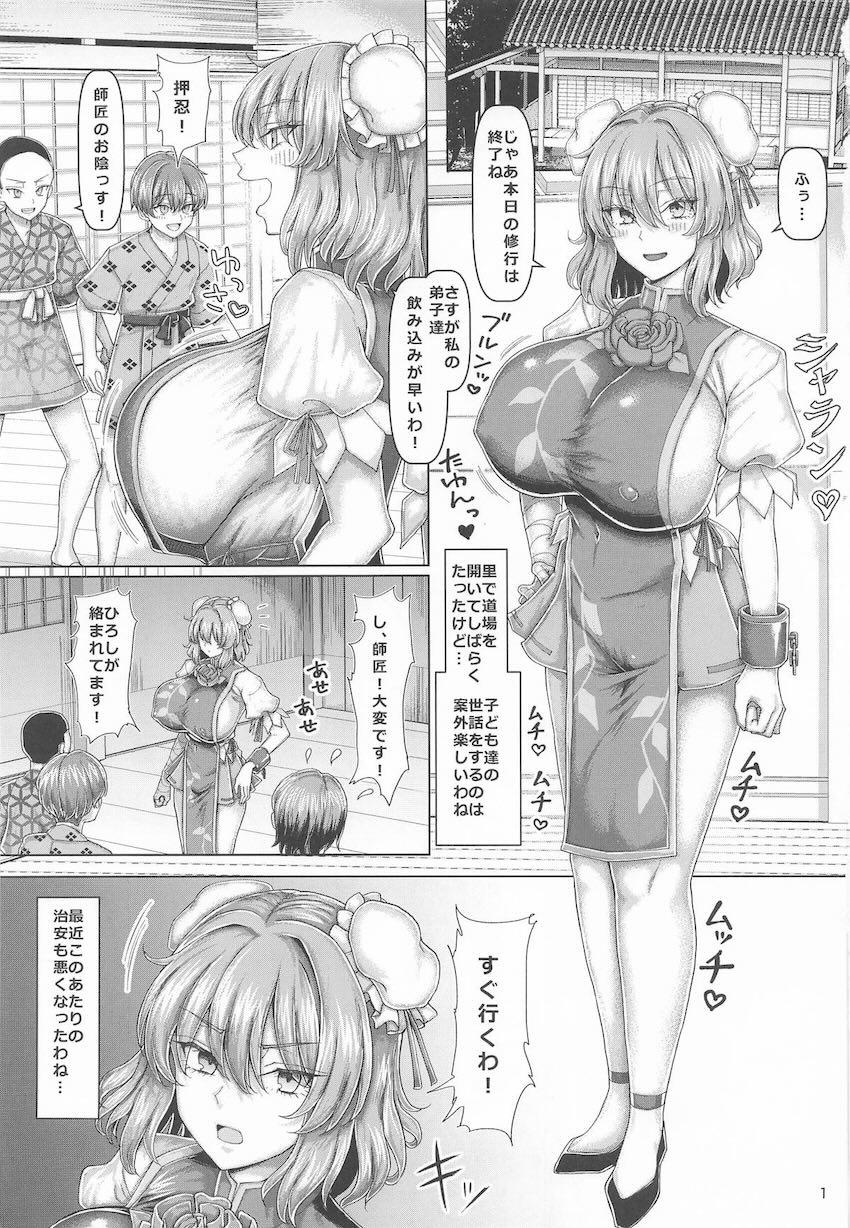 キモキモセクハラおじさんに弱みを握られてしまった茨木華扇 <> 002