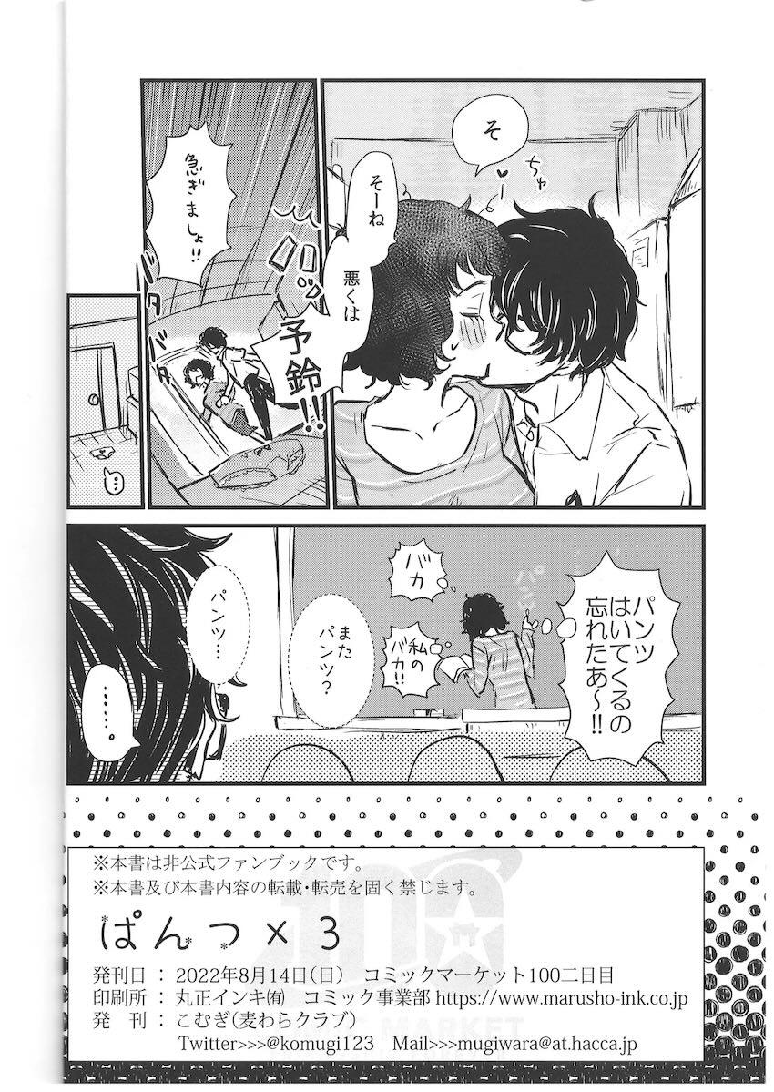 ぱんつ×3 <> 025