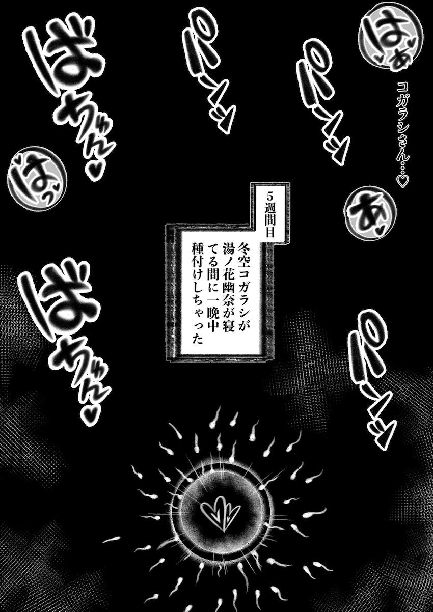 湯ノ花幽奈睡姦受精えっち！ <> 006