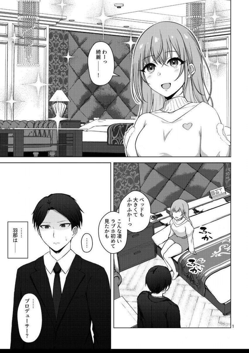 鈴木羽那と元カレとのハメ撮り動画を見ながらエッチする本 <> 002