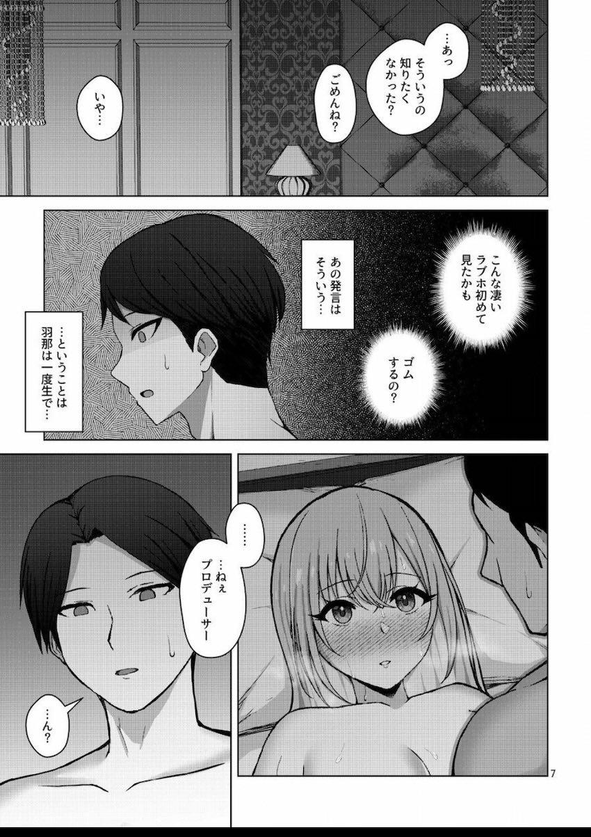 鈴木羽那と元カレとのハメ撮り動画を見ながらエッチする本 <> 008
