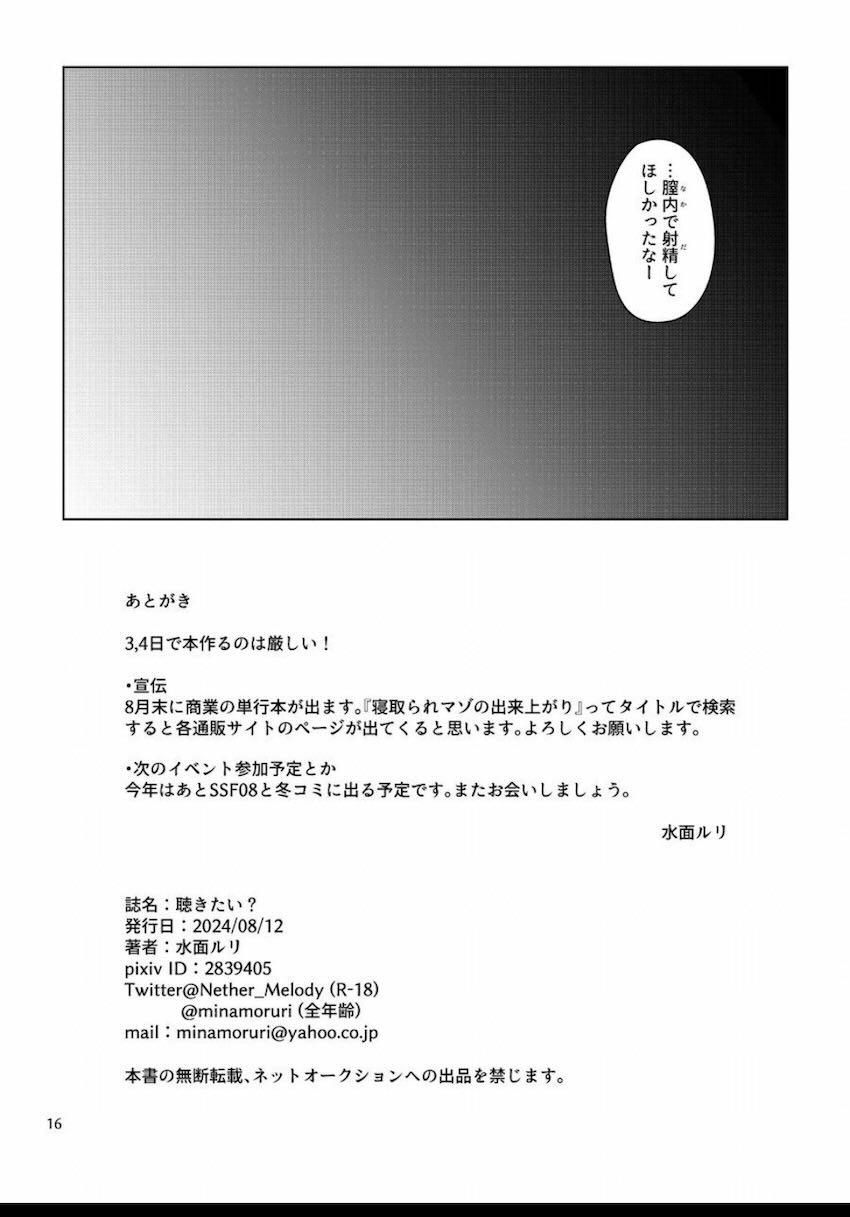 鈴木羽那と元カレとのハメ撮り動画を見ながらエッチする本 <> 017