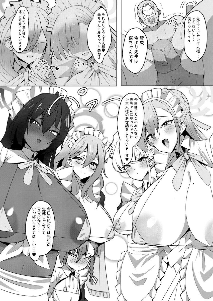 C&Cバブバブ甘やかし赤ちゃんプレイ！ <> 002