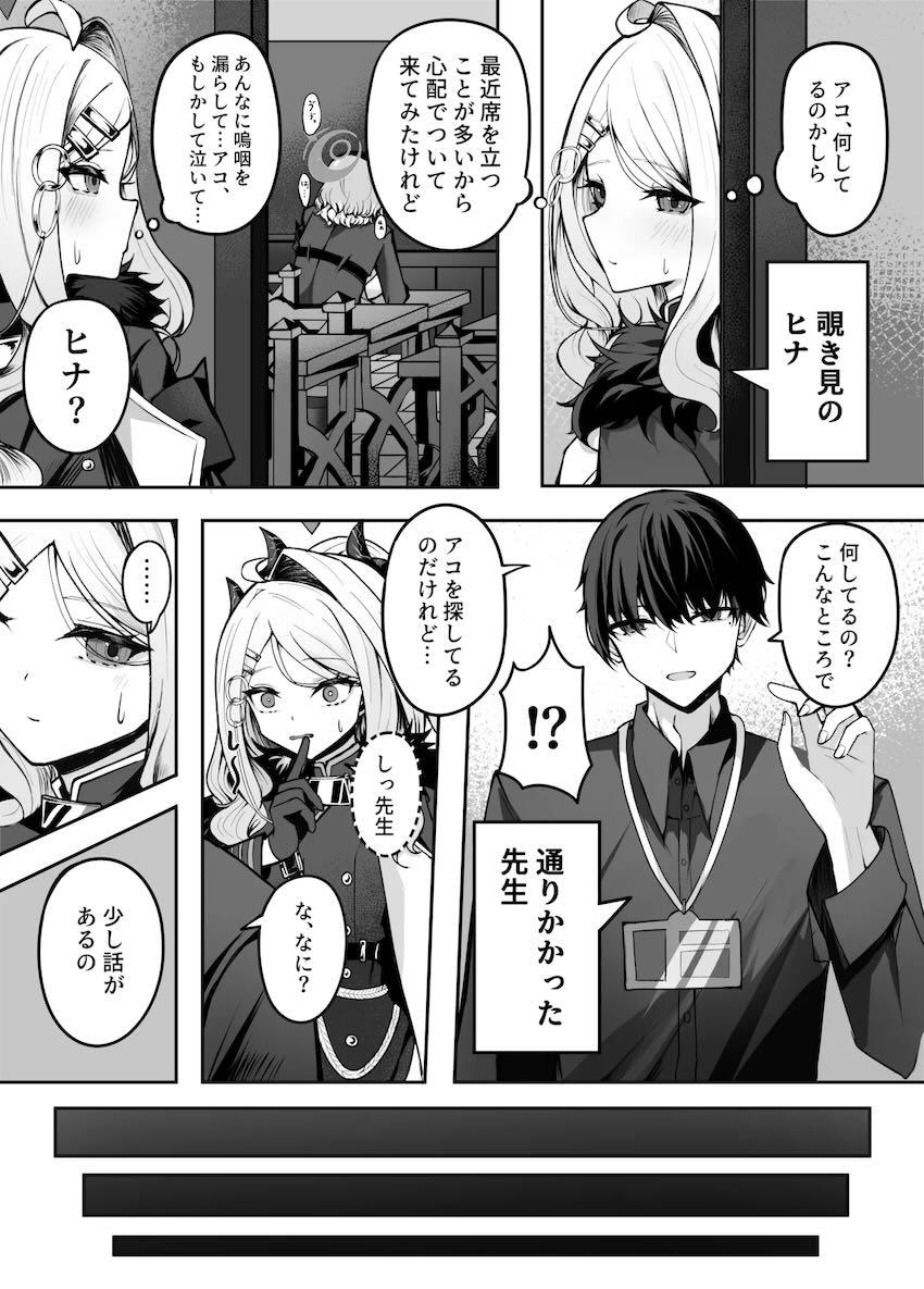 恋人先生＆ペニバンヒナに二穴サンドイッチされるアコ <> 004