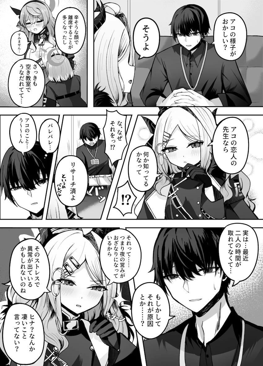 恋人先生＆ペニバンヒナに二穴サンドイッチされるアコ <> 005