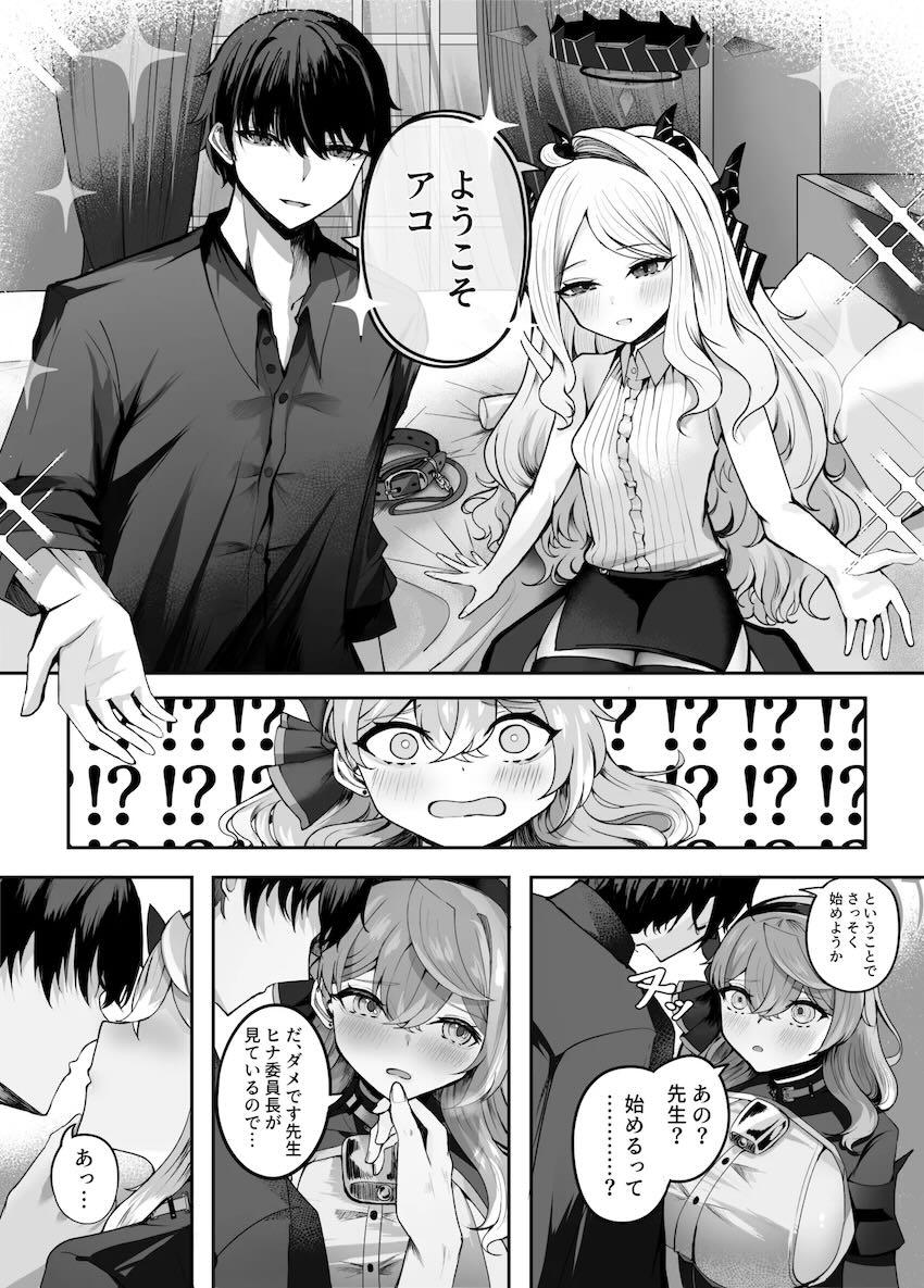 恋人先生＆ペニバンヒナに二穴サンドイッチされるアコ <> 008