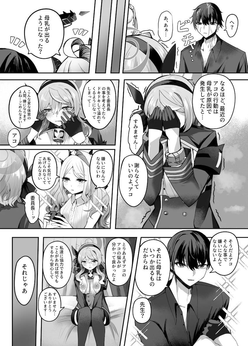 恋人先生＆ペニバンヒナに二穴サンドイッチされるアコ <> 011