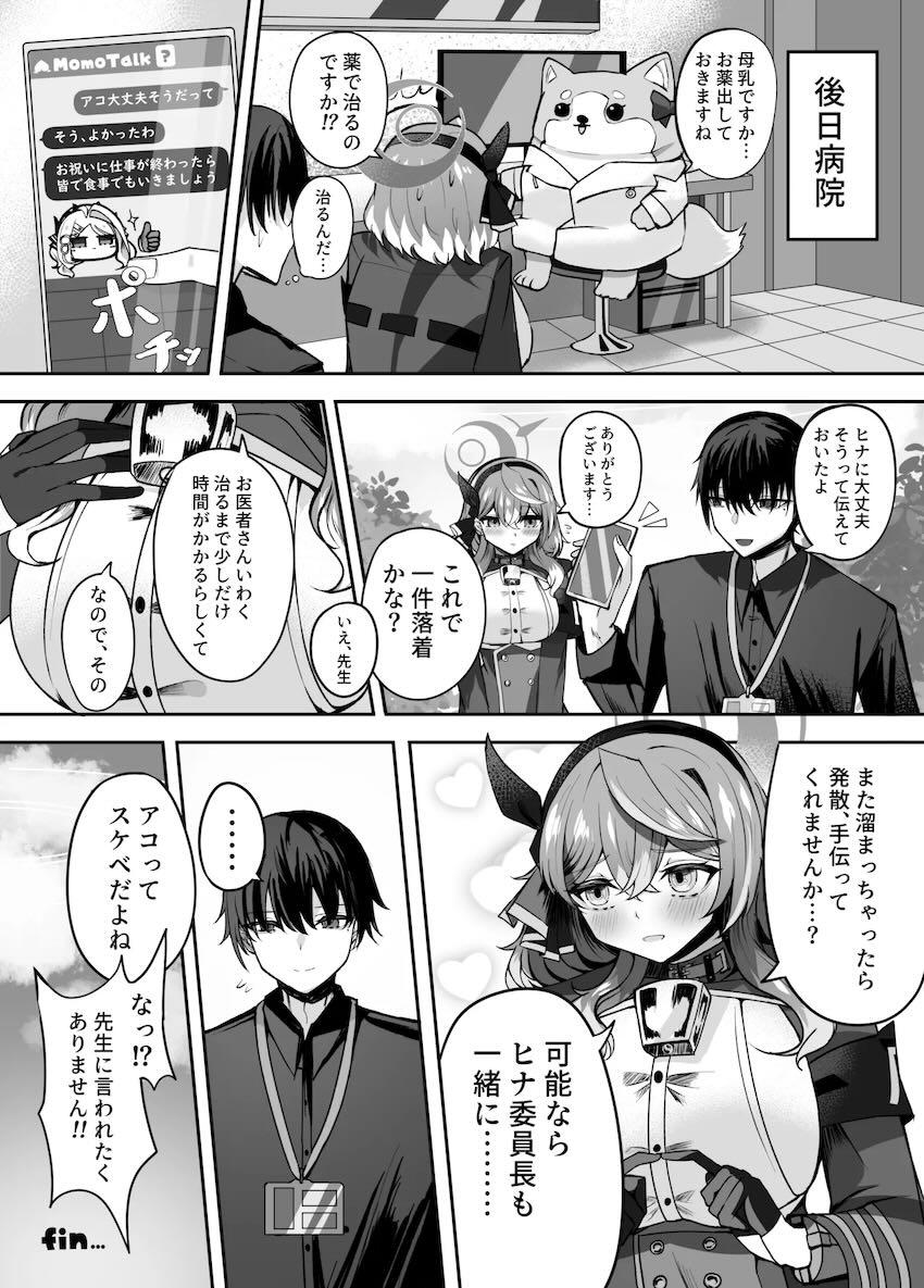 恋人先生＆ペニバンヒナに二穴サンドイッチされるアコ <> 028