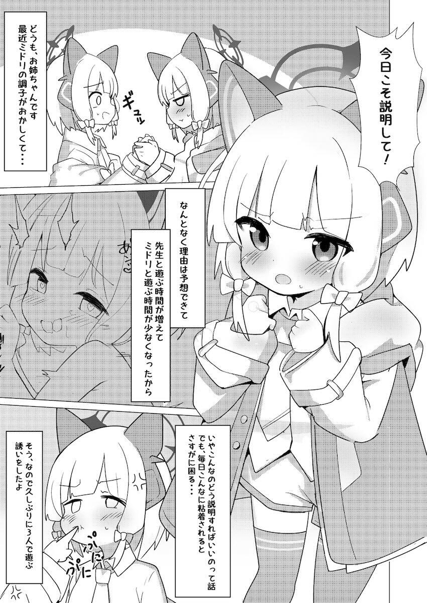 つるぺたモモミド姉妹丼 <> 002
