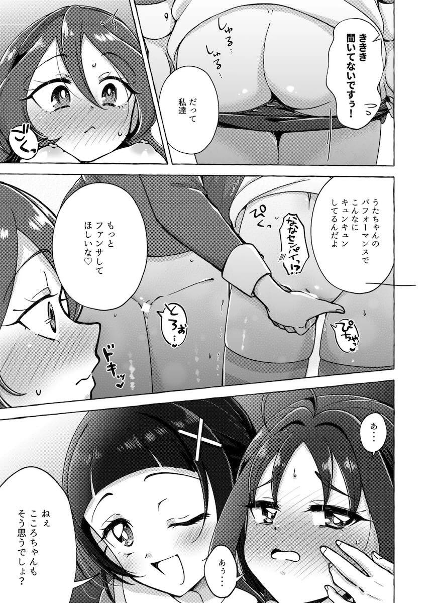 こころ・なな・うたの恥じらいレズ3Pセックス！ <> 020
