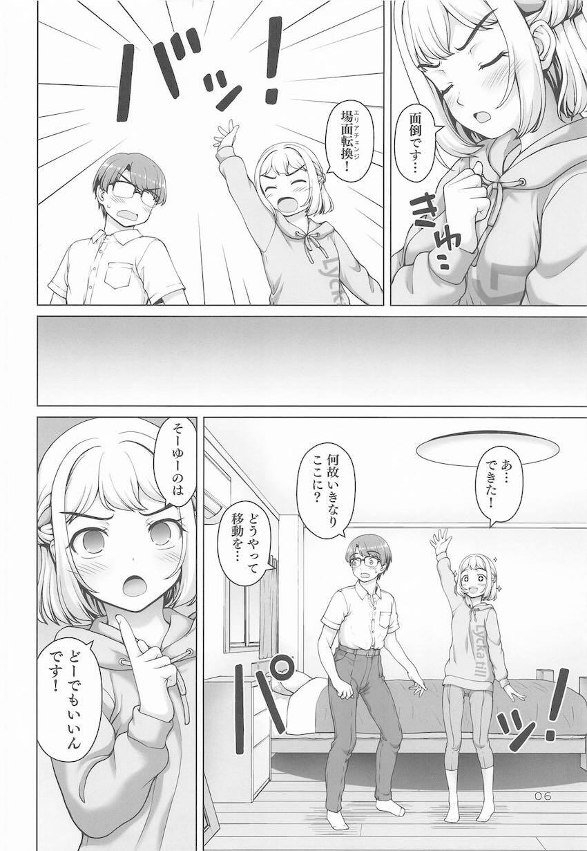後輩JK葛城リーリヤと処女エッチする本 <> 005