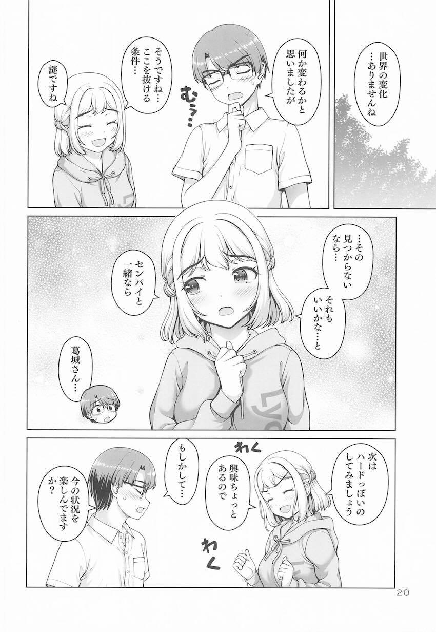 後輩JK葛城リーリヤと処女エッチする本 <> 019
