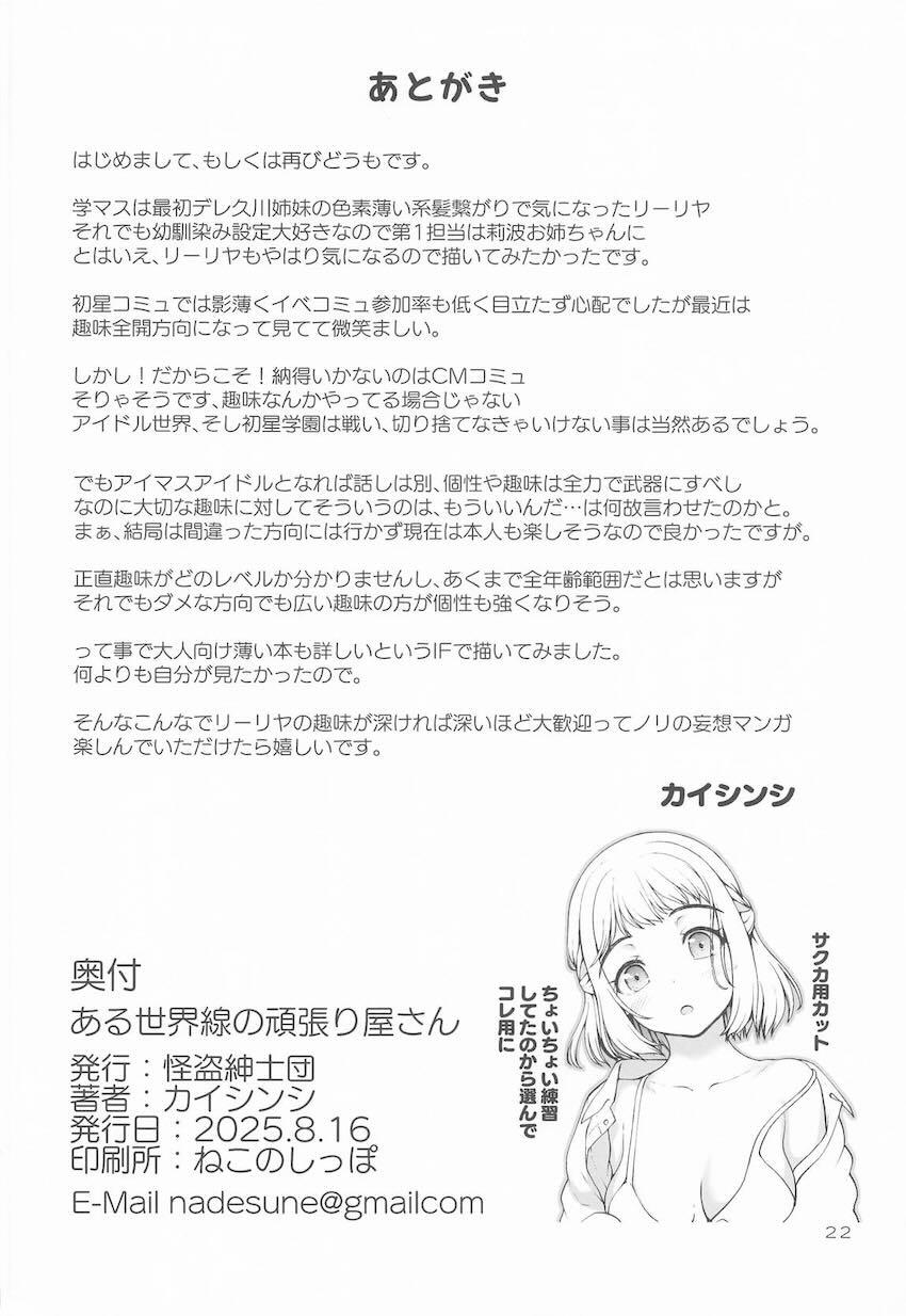 後輩JK葛城リーリヤと処女エッチする本 <> 021