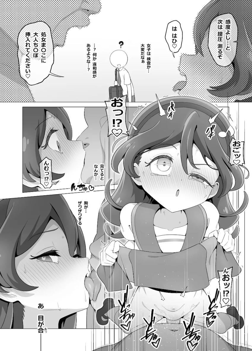咲良うた膣内検査 <> 003