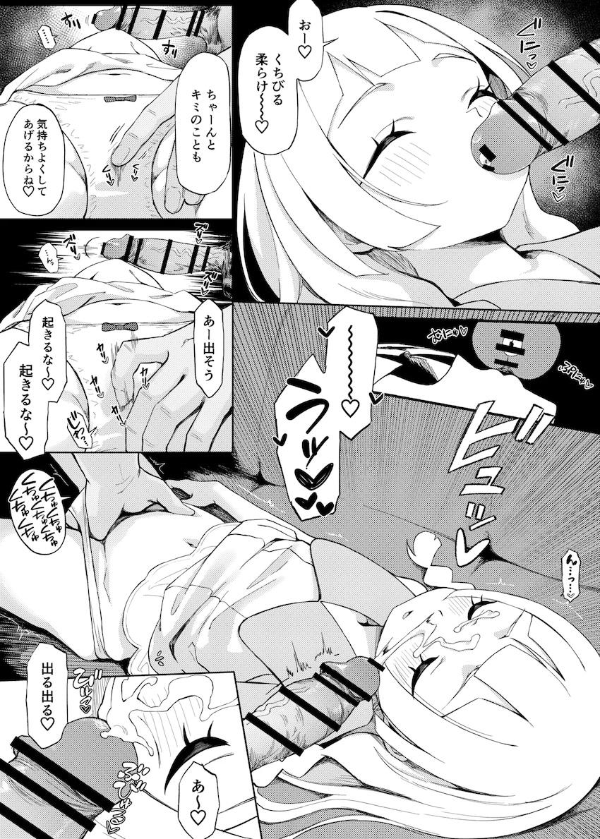 オナホちゃん改めリーリエちゃん <> 002