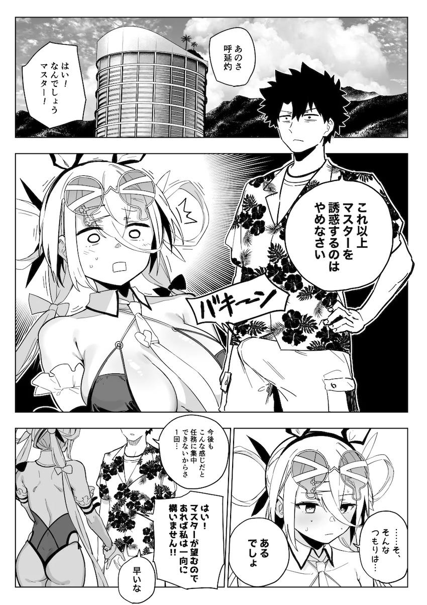 呼延灼とほめほめ中出しえっち！ <> 002