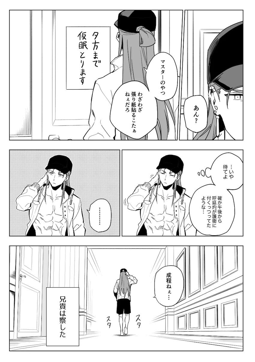 呼延灼とほめほめ中出しえっち！ <> 003
