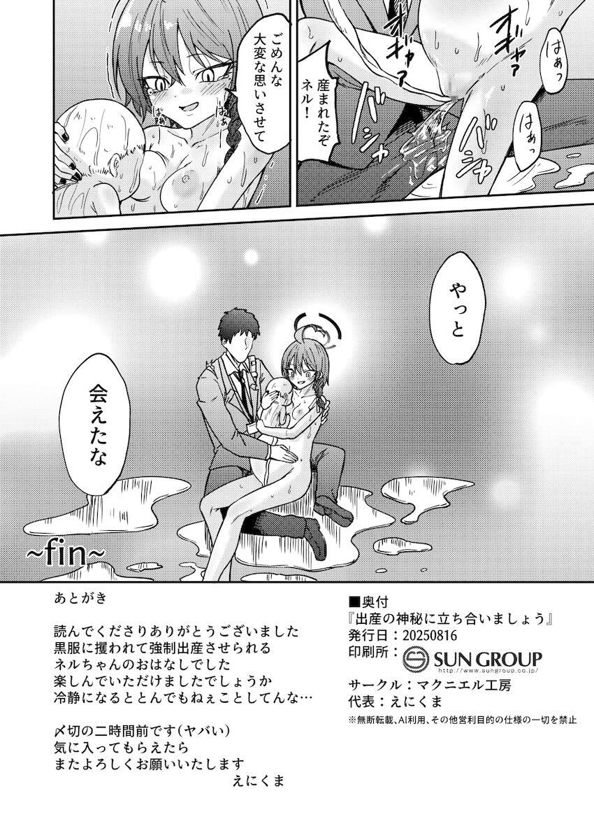 臨月妊婦美甘ネルの出産本 <> 025