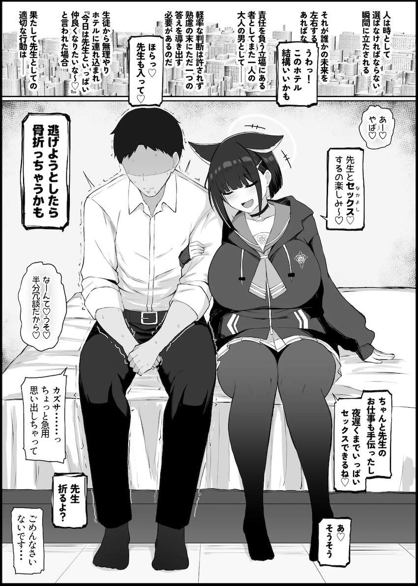 カズサに脅されて逆レイプで子作り強制される本 <> 002