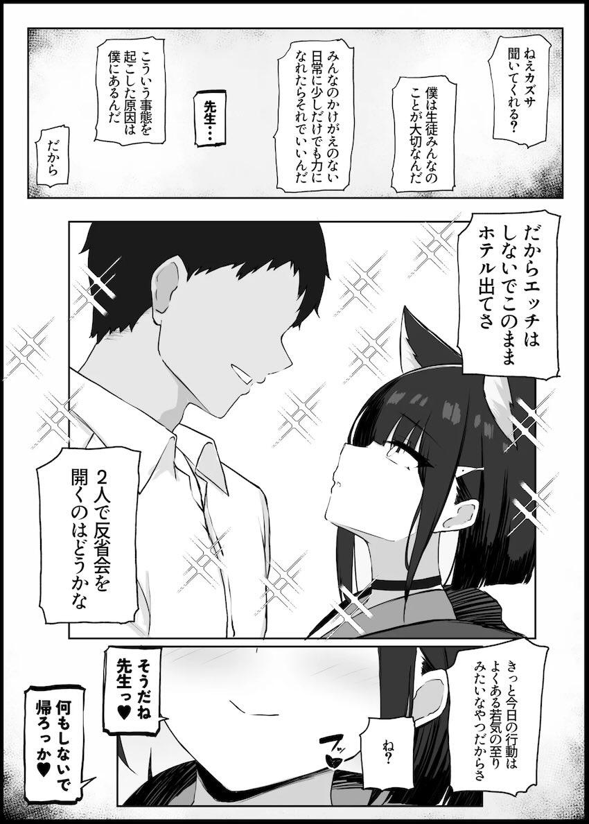 カズサに脅されて逆レイプで子作り強制される本 <> 003