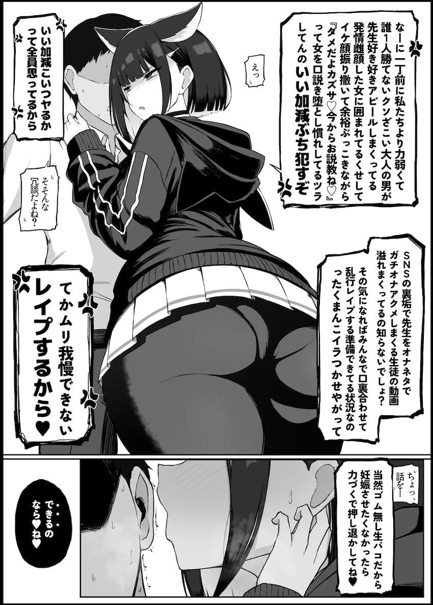 カズサに脅されて逆レイプで子作り強制される本 <> 005