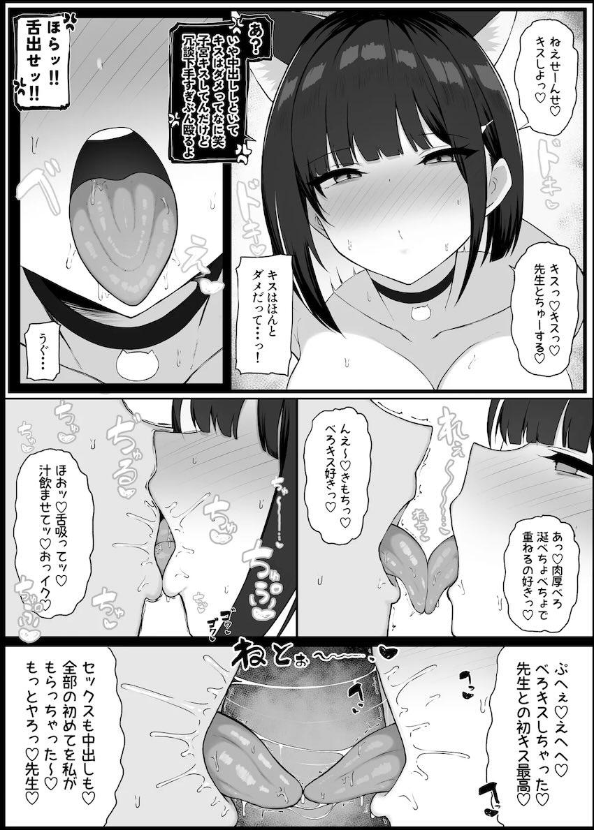カズサに脅されて逆レイプで子作り強制される本 <> 009
