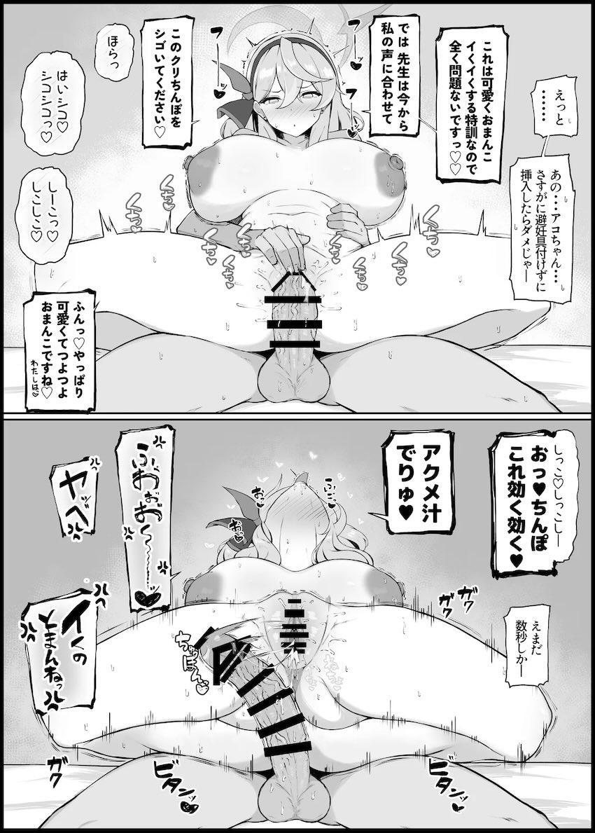 カズサに脅されて逆レイプで子作り強制される本 <> 024