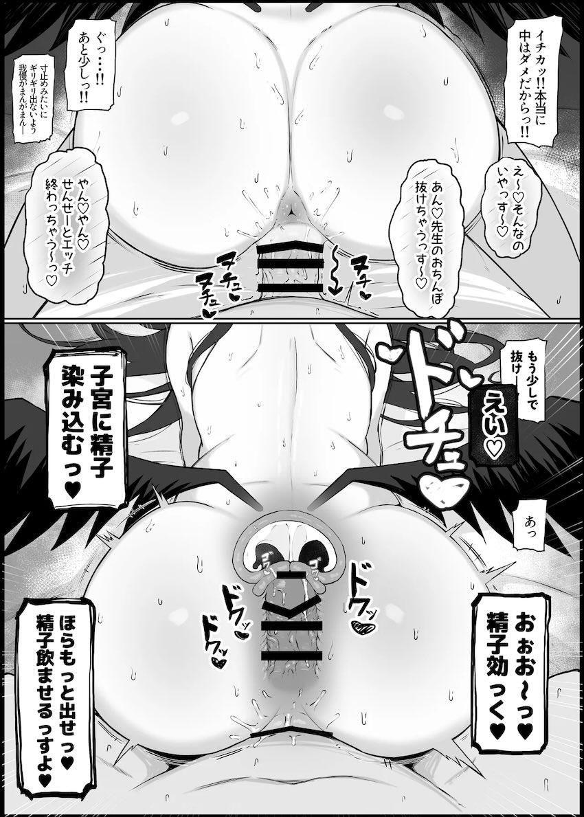 カズサに脅されて逆レイプで子作り強制される本 <> 029