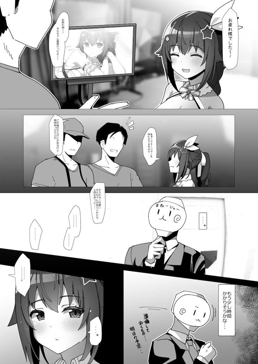 王道アイドルの王道エッチ本☆撮影終わりのそらちゃんとイチャラブ衣装えっち！ <> 004
